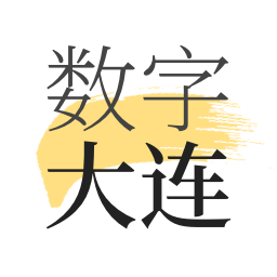 数字大连App