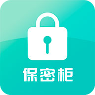 保密柜(隐私保护)