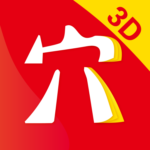 3Dbody经络穴位App