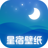 星宿壁纸	