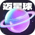 迈星球壁纸正版