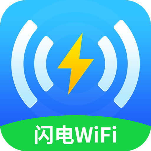 闪电连接WiFi管家