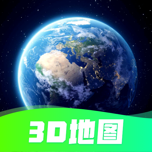 3D卫星实景地图