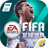 FIFA足球世界和谐版