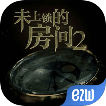 未上锁的房间2无声版