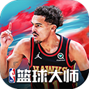 NBA篮球大师限定球员解锁版