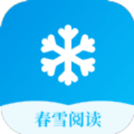 春雪阅读纯净版